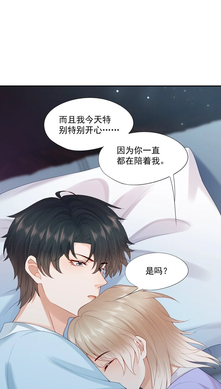 第64话 做点有助睡眠的事情吧…… 第29页