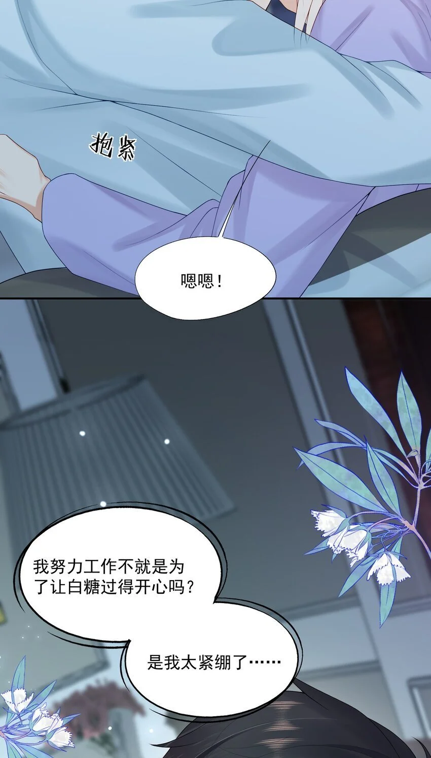第64话 做点有助睡眠的事情吧…… 第30页