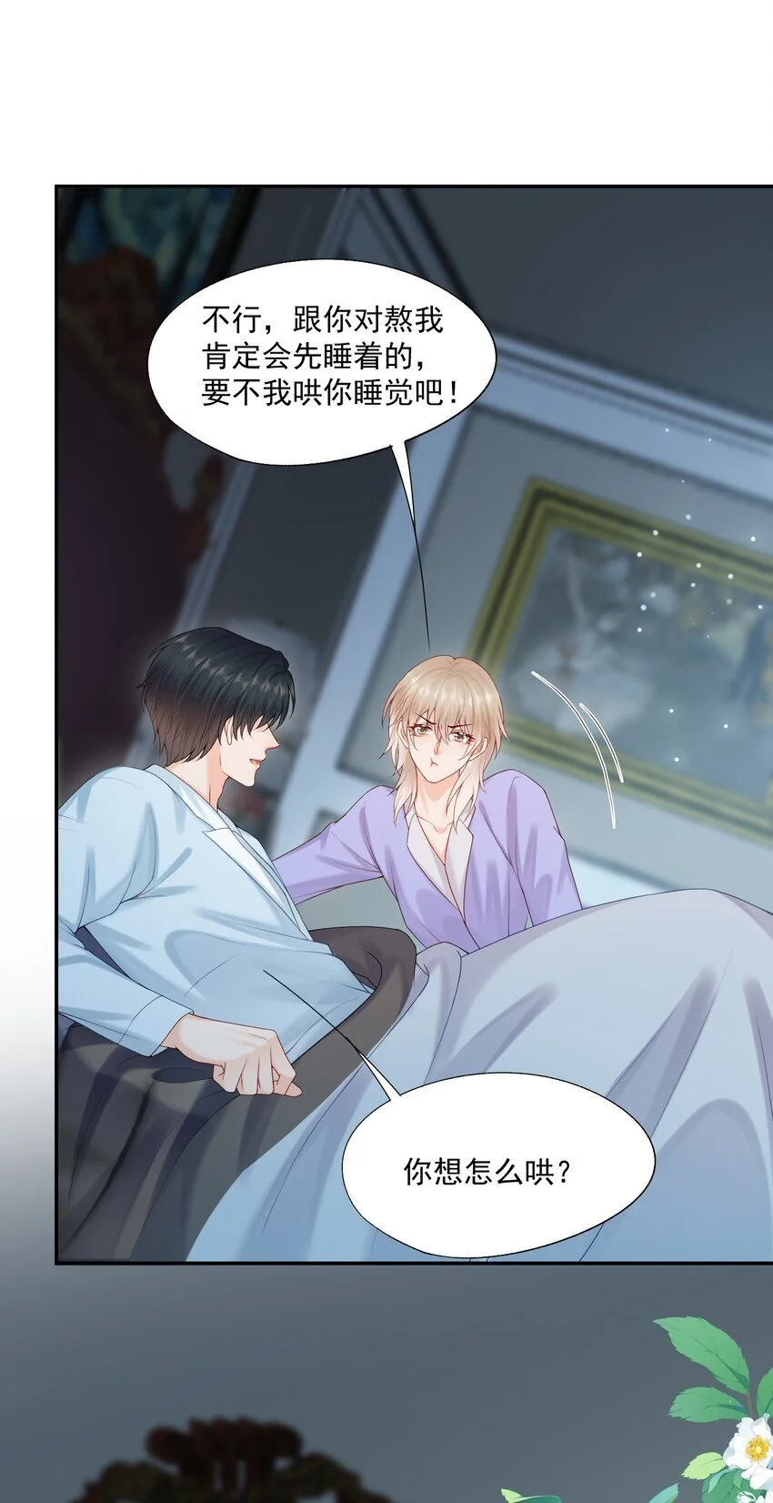 第64话 做点有助睡眠的事情吧…… 第32页