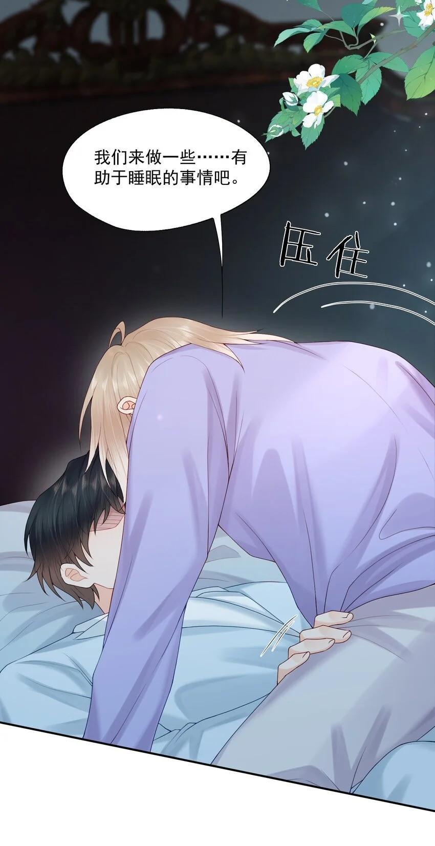 第64话 做点有助睡眠的事情吧…… 第33页