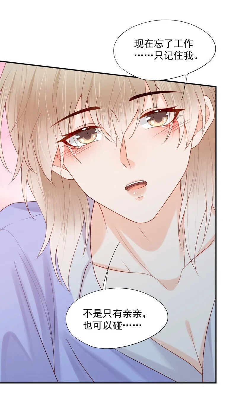 第64话 做点有助睡眠的事情吧…… 第34页
