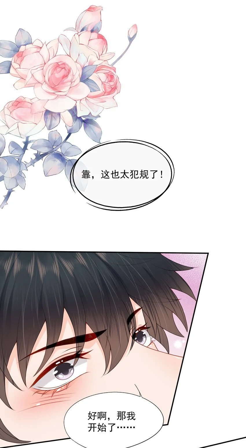 第64话 做点有助睡眠的事情吧…… 第36页