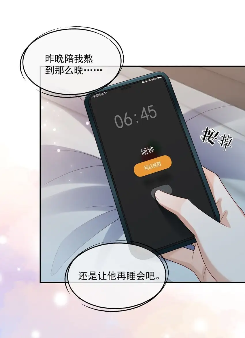 第64话 做点有助睡眠的事情吧…… 第42页