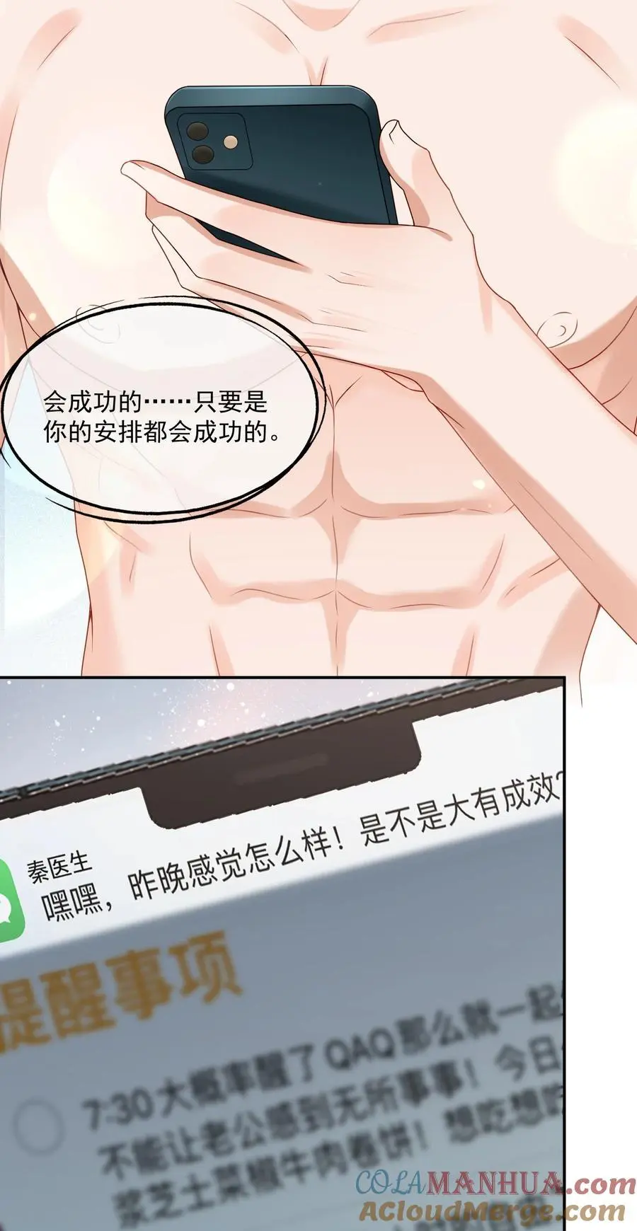 第65话 再叫一声老公听听（开奖名单） 第5页