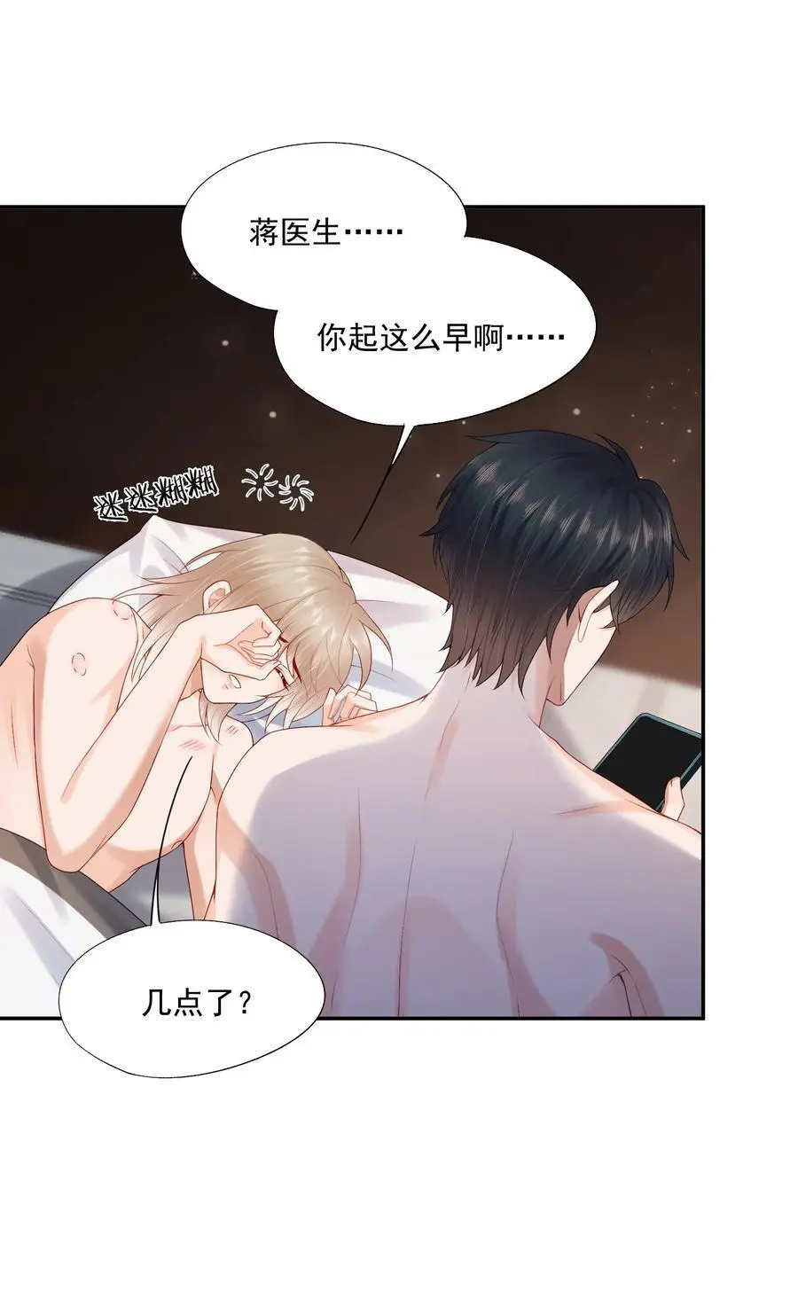 第65话 再叫一声老公听听（开奖名单） 第8页