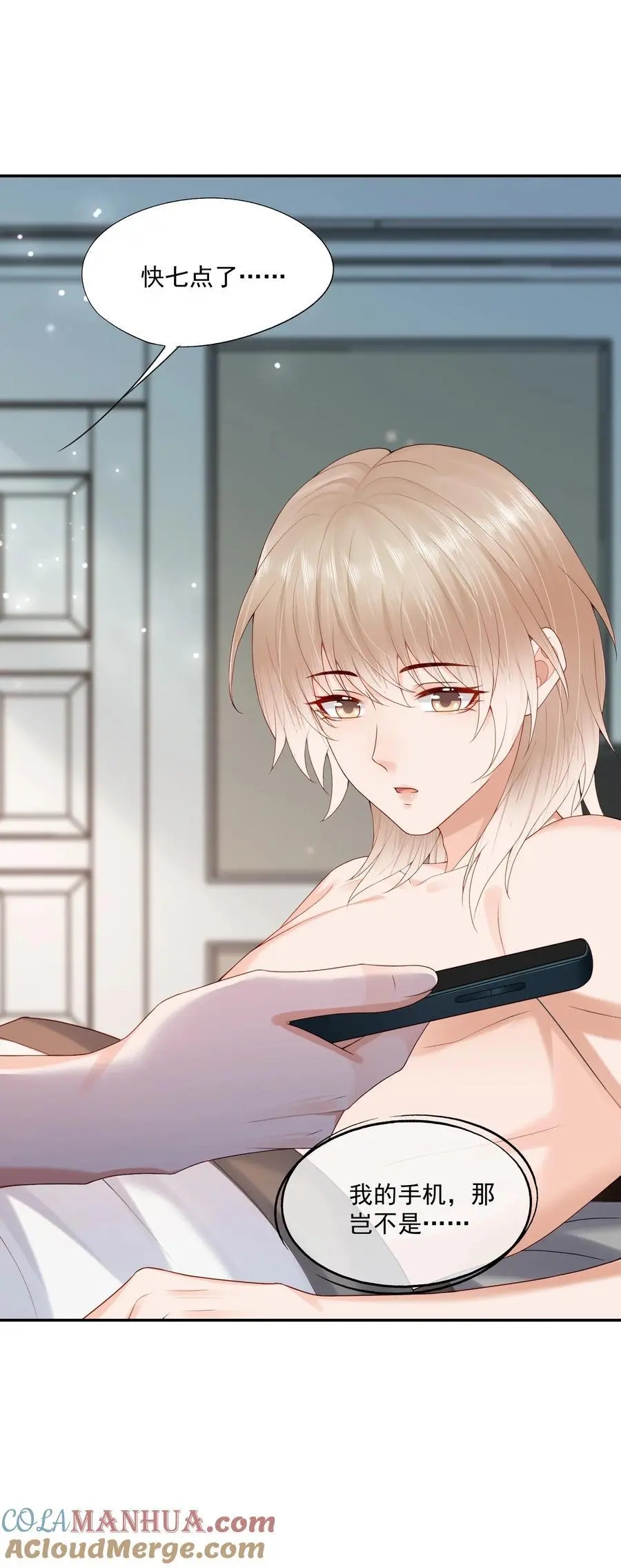 第65话 再叫一声老公听听（开奖名单） 第9页