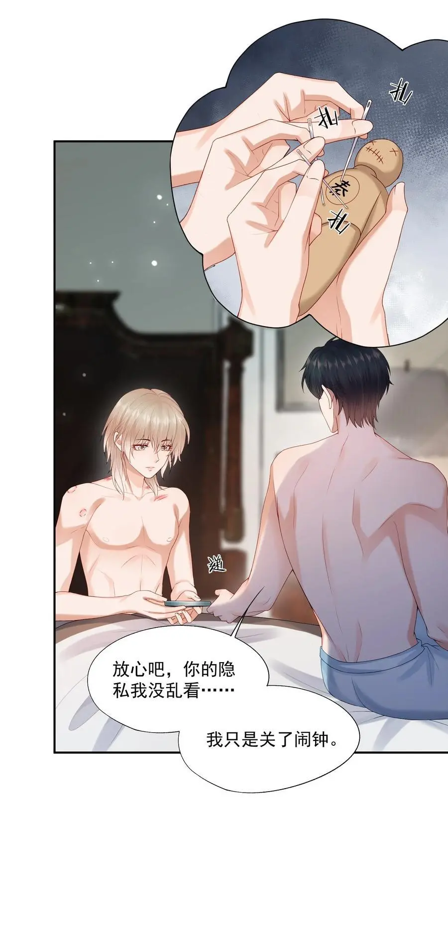 第65话 再叫一声老公听听（开奖名单） 第10页
