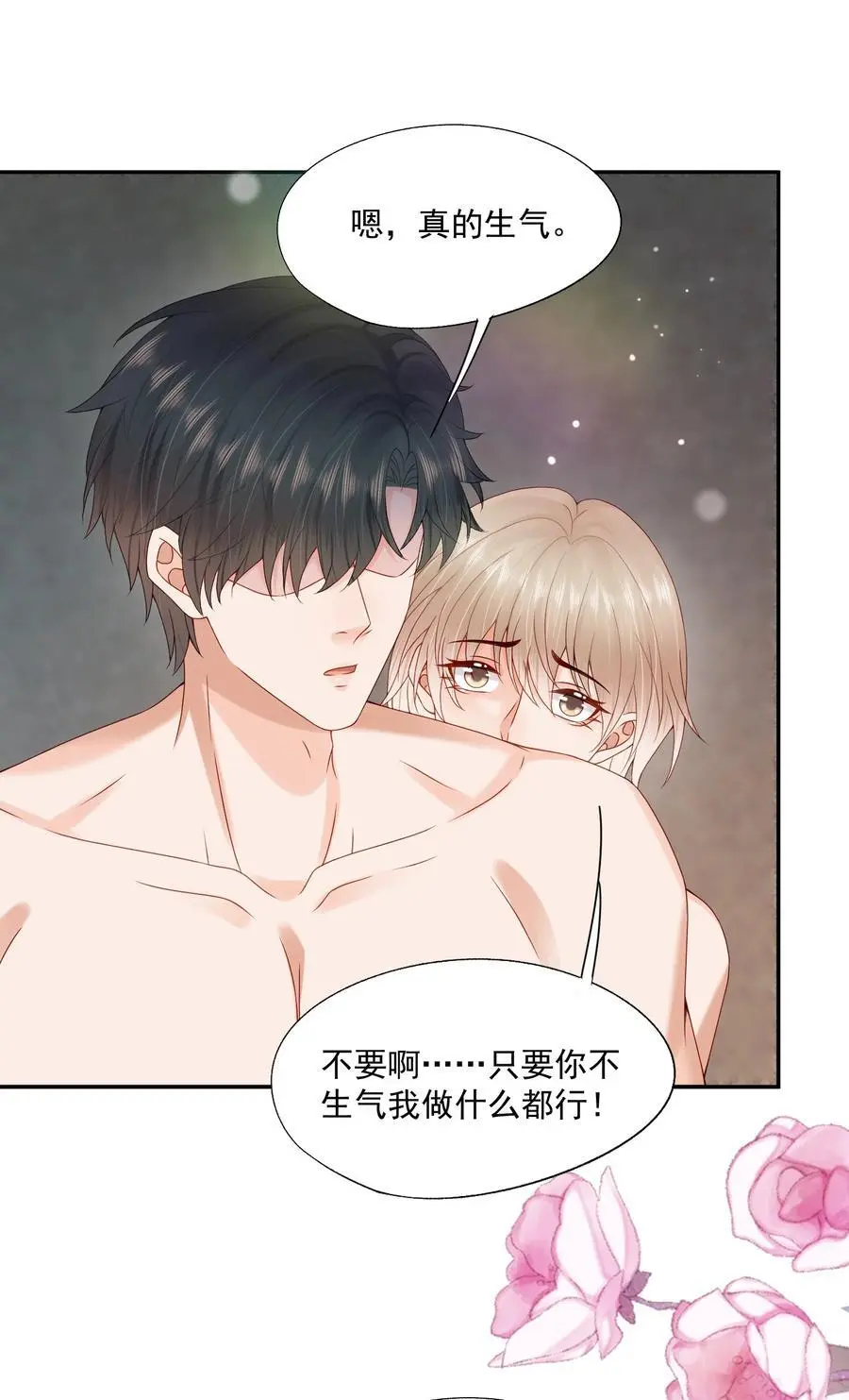 第65话 再叫一声老公听听（开奖名单） 第18页