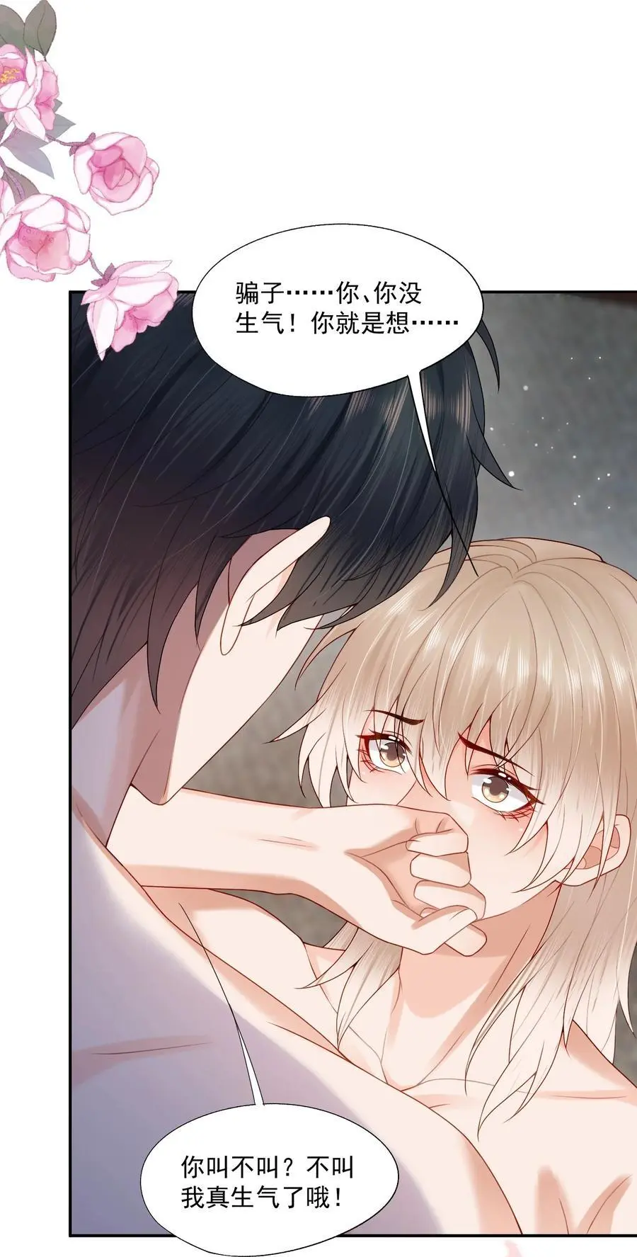第65话 再叫一声老公听听（开奖名单） 第20页