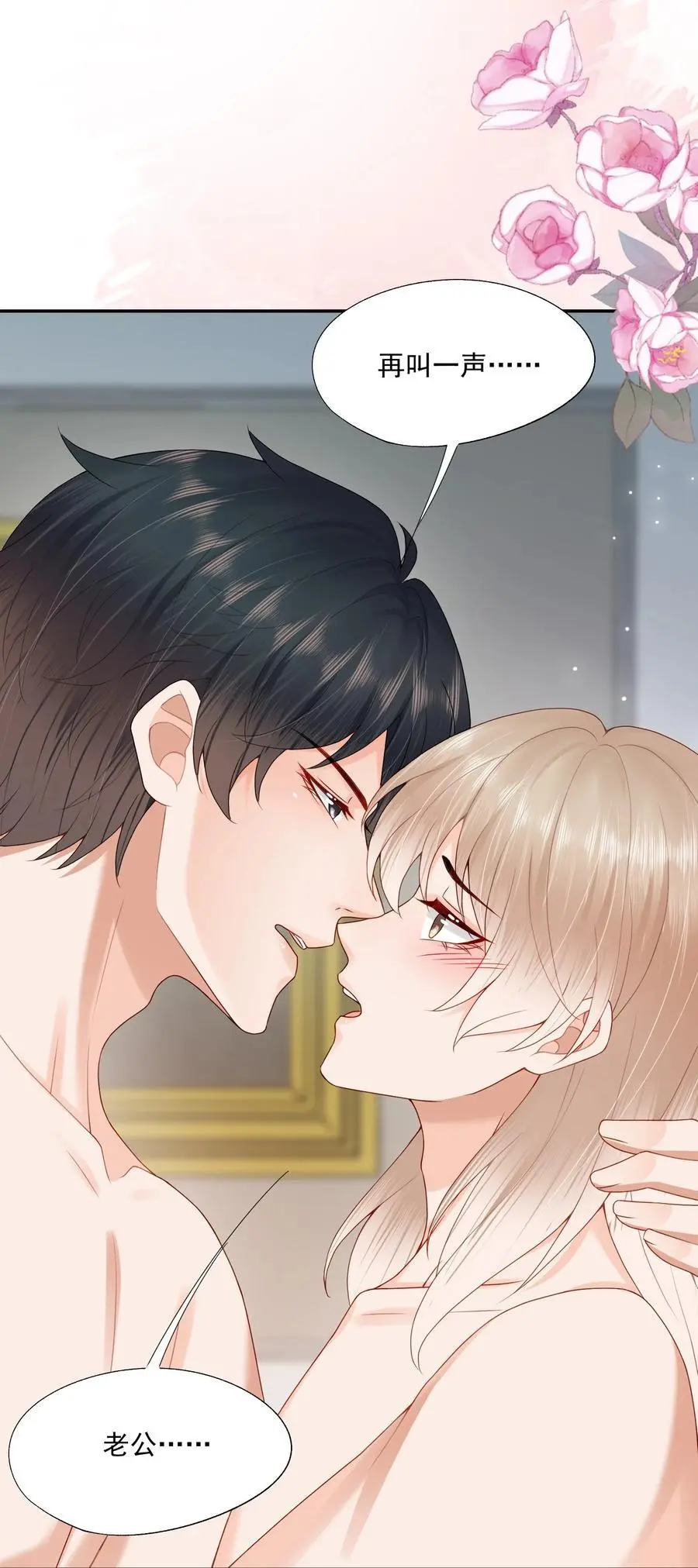 第65话 再叫一声老公听听（开奖名单） 第22页