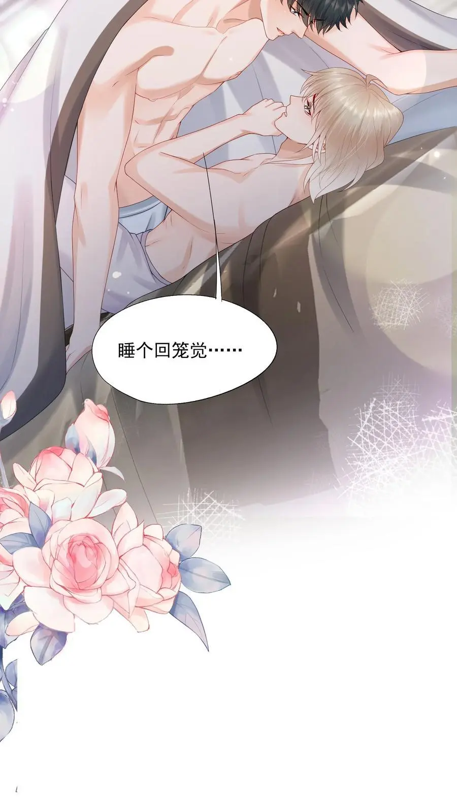 第65话 再叫一声老公听听（开奖名单） 第24页