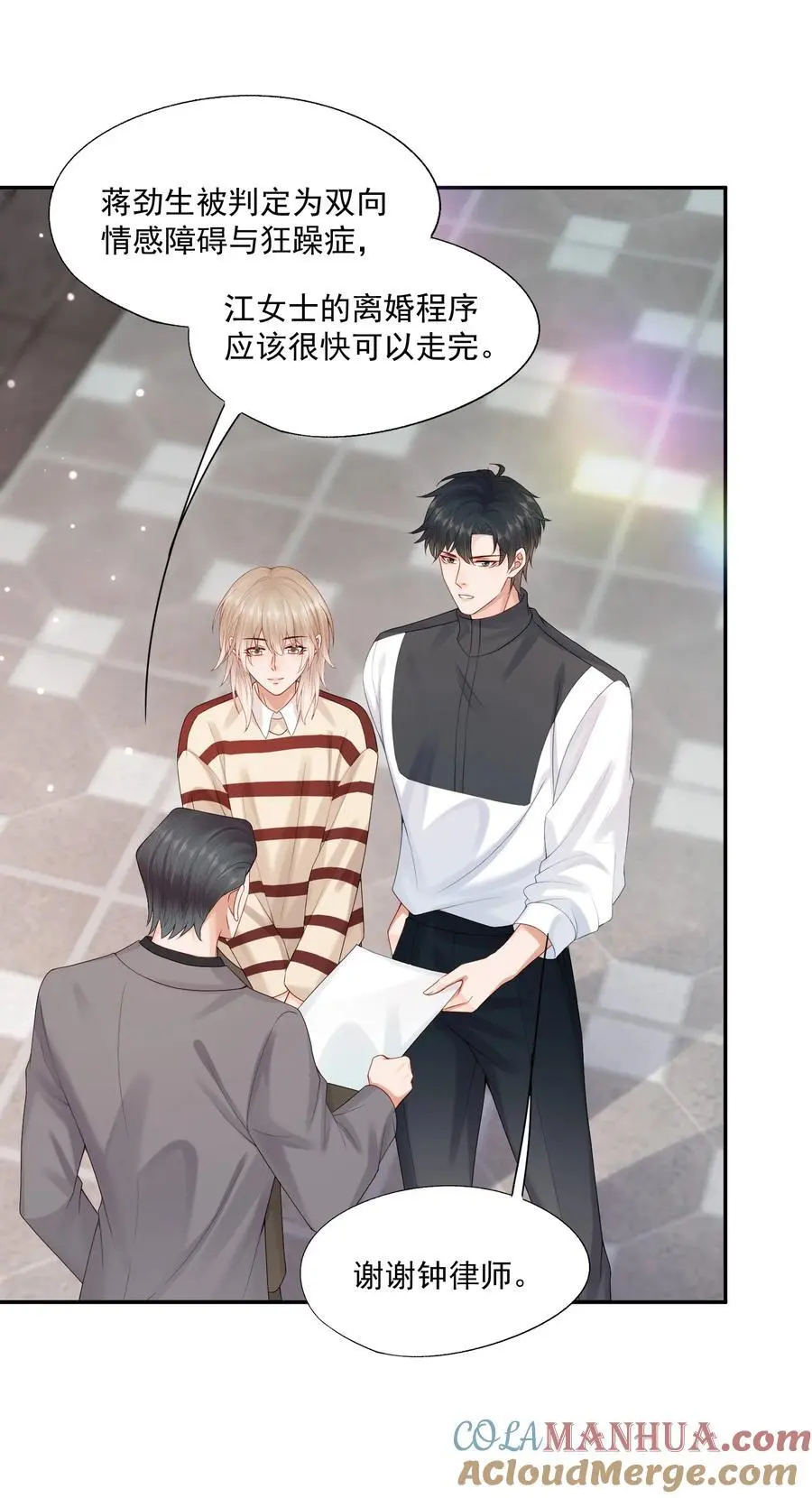 第65话 再叫一声老公听听（开奖名单） 第27页