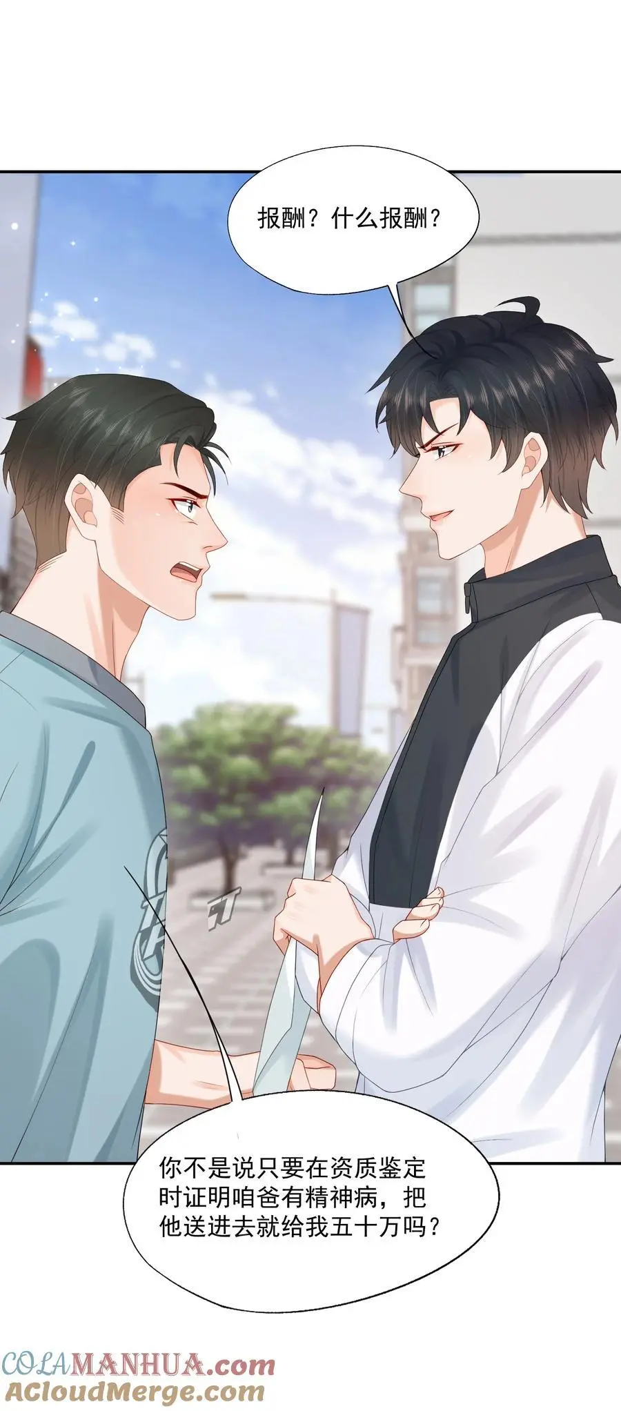 第65话 再叫一声老公听听（开奖名单） 第29页