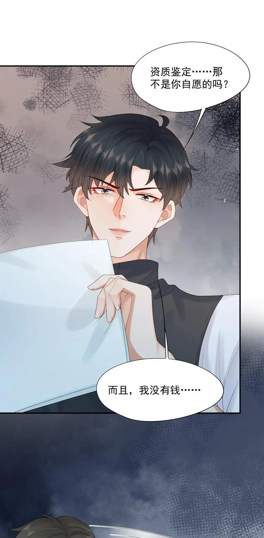 第65话 再叫一声老公听听（开奖名单） 第30页