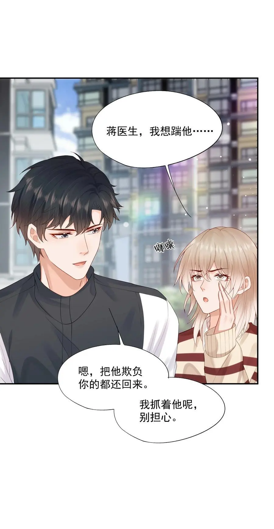 第65话 再叫一声老公听听（开奖名单） 第36页