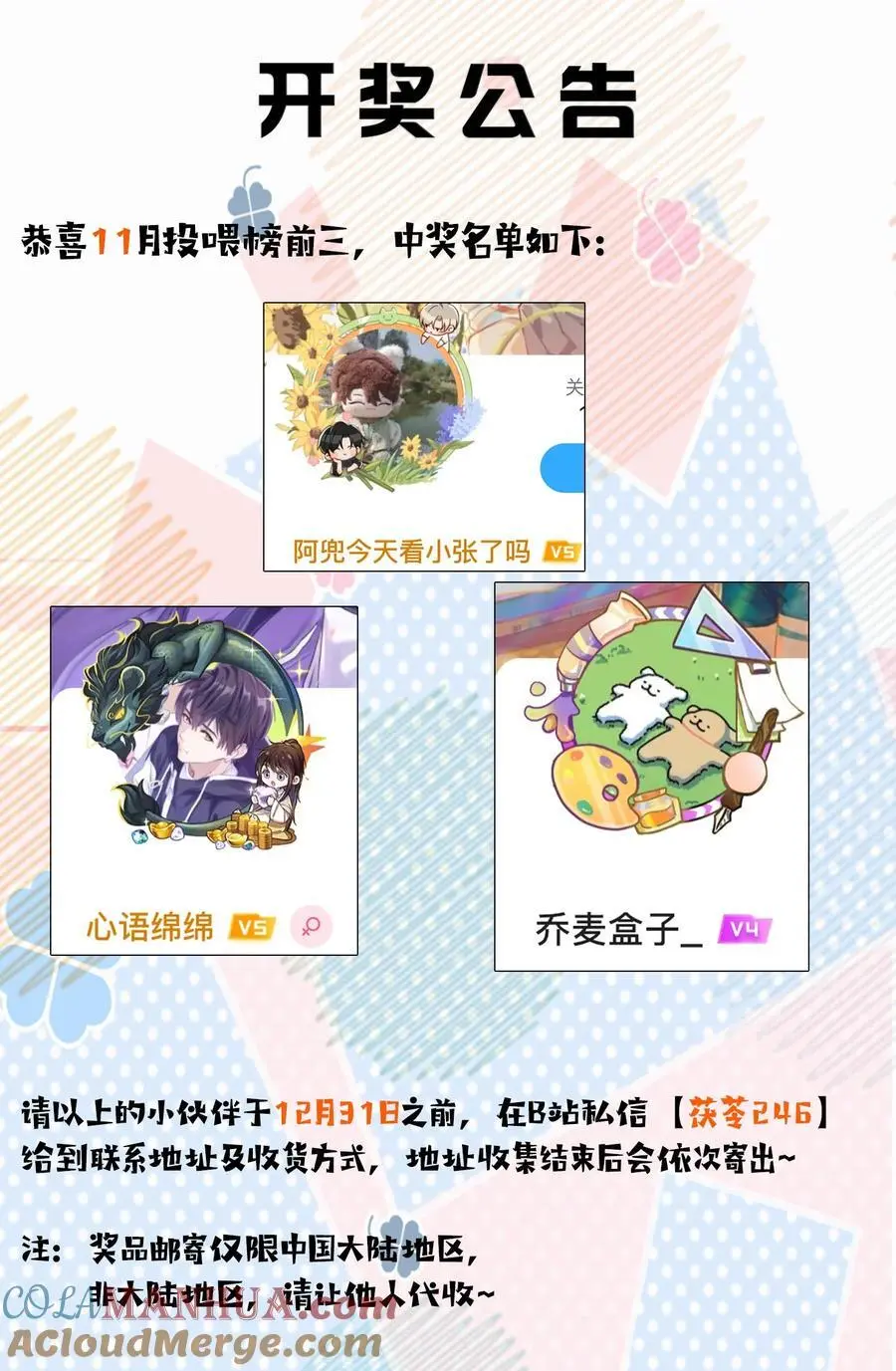 第65话 再叫一声老公听听（开奖名单） 第43页