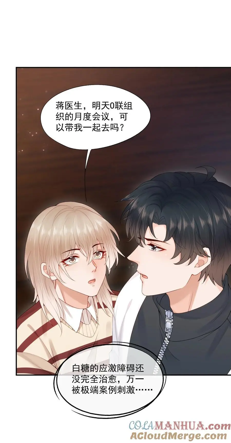 第66话 他比我想的要更坚韧 第9页