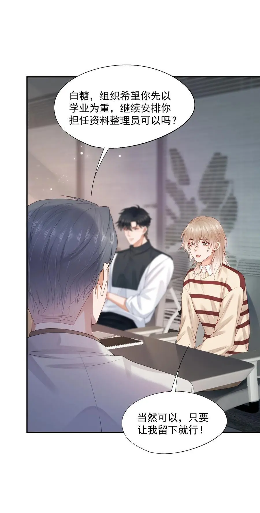 第66话 他比我想的要更坚韧 第20页