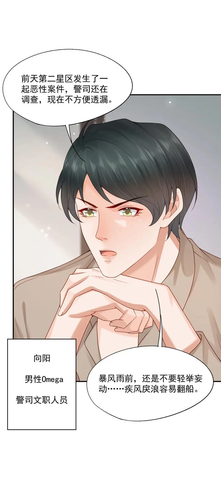 第66话 他比我想的要更坚韧 第28页