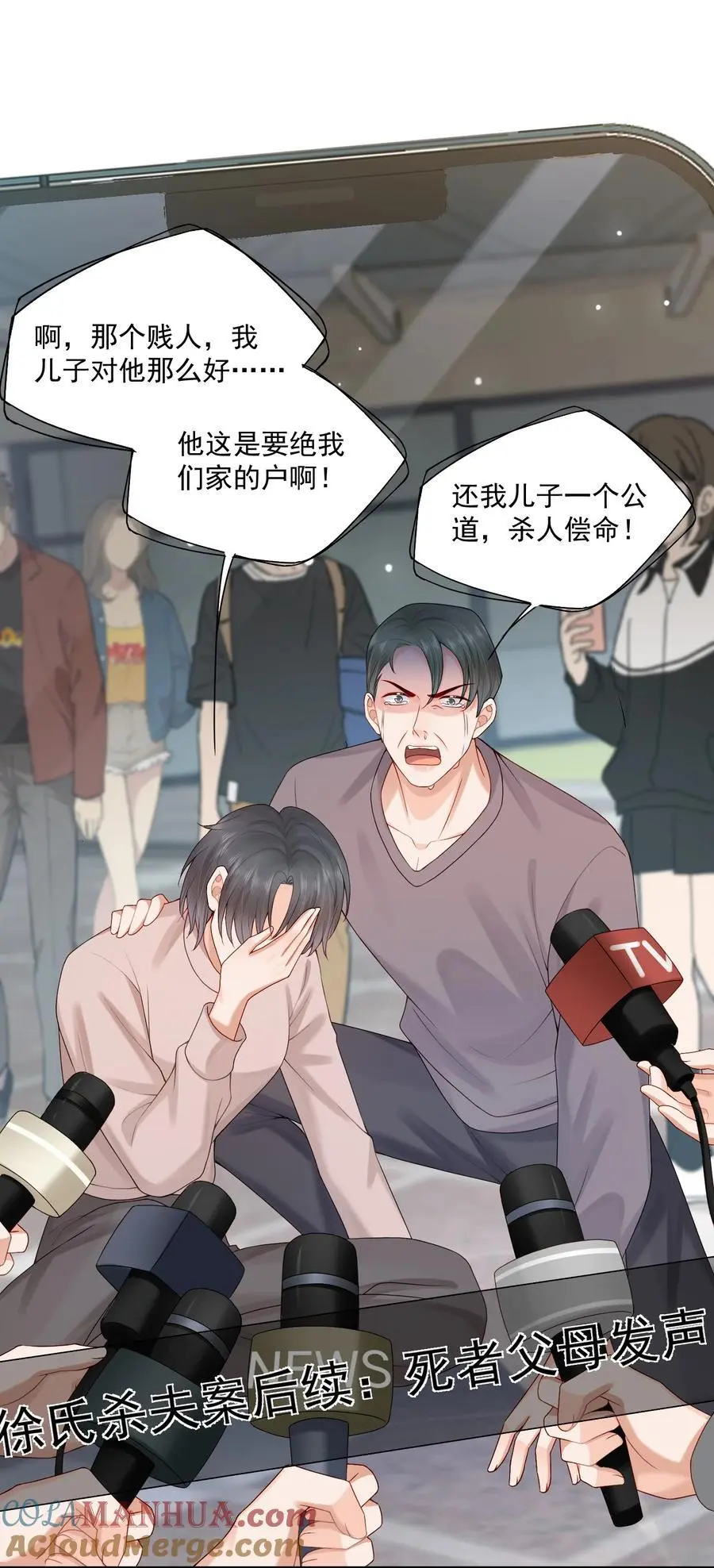 第67话 白糖，我想给你装个追踪器 第3页