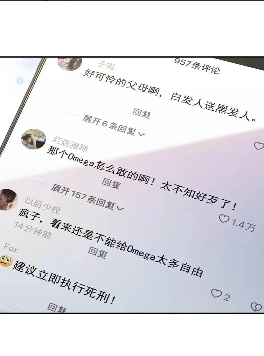 第67话 白糖，我想给你装个追踪器 第4页