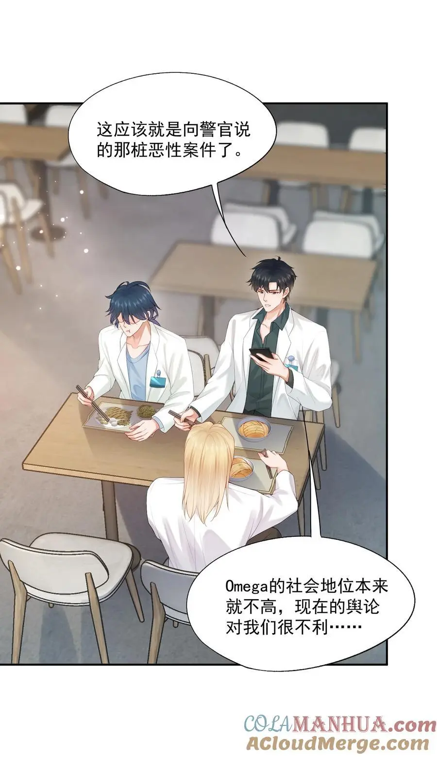第67话 白糖，我想给你装个追踪器 第5页