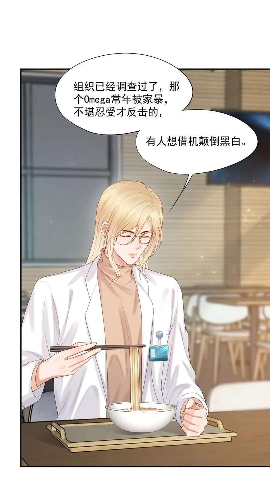 第67话 白糖，我想给你装个追踪器 第6页