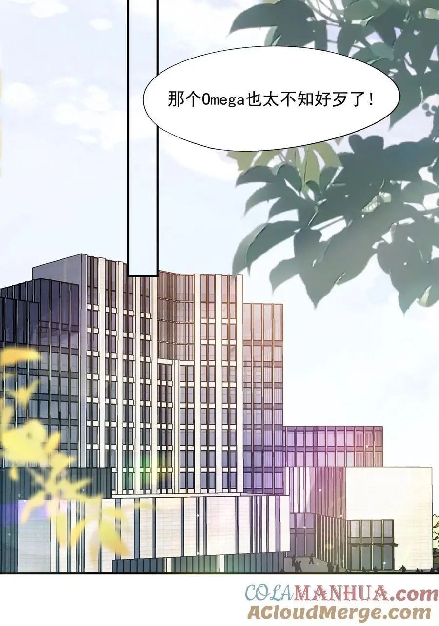 第67话 白糖，我想给你装个追踪器 第17页