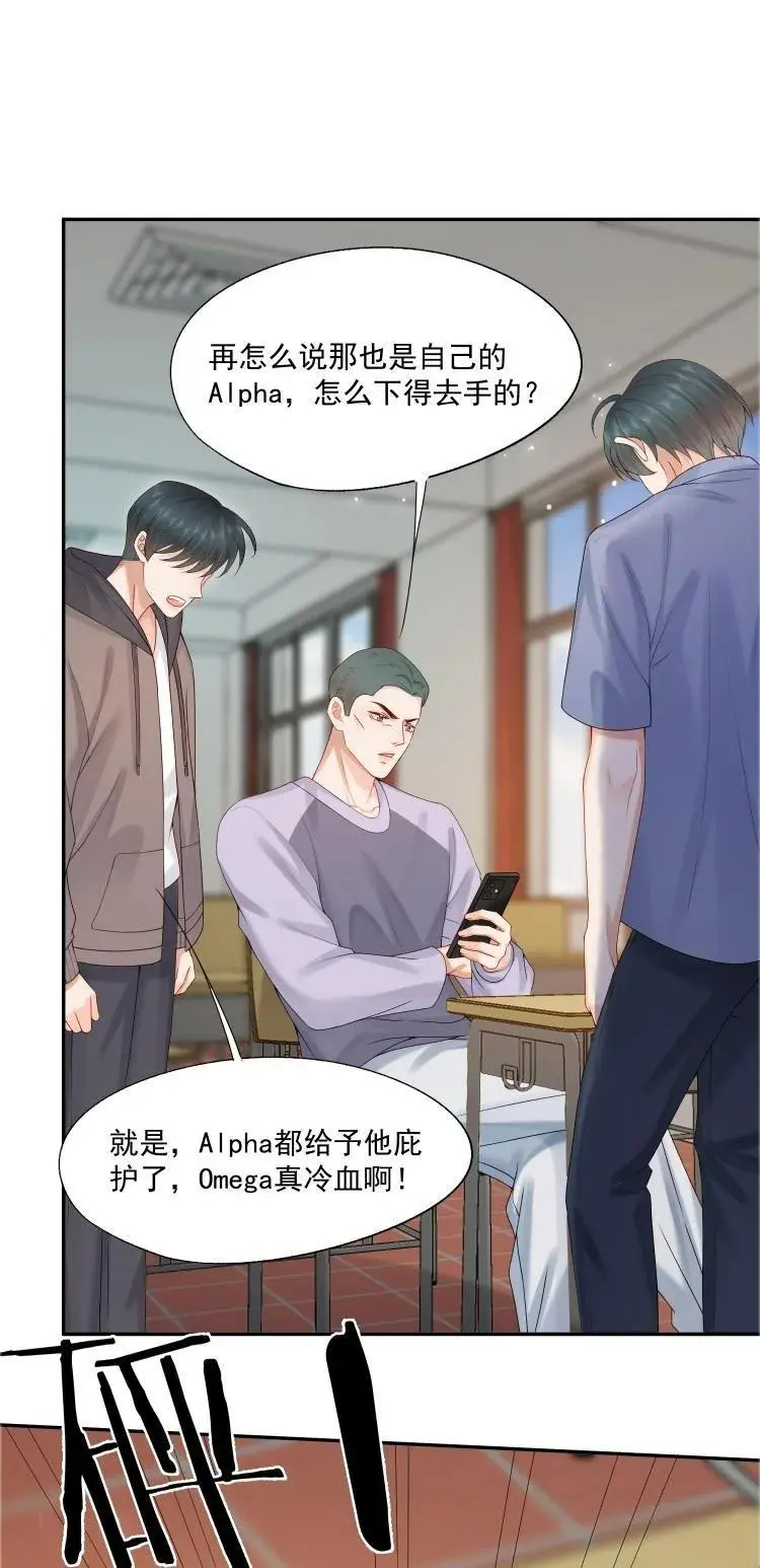 第67话 白糖，我想给你装个追踪器 第18页