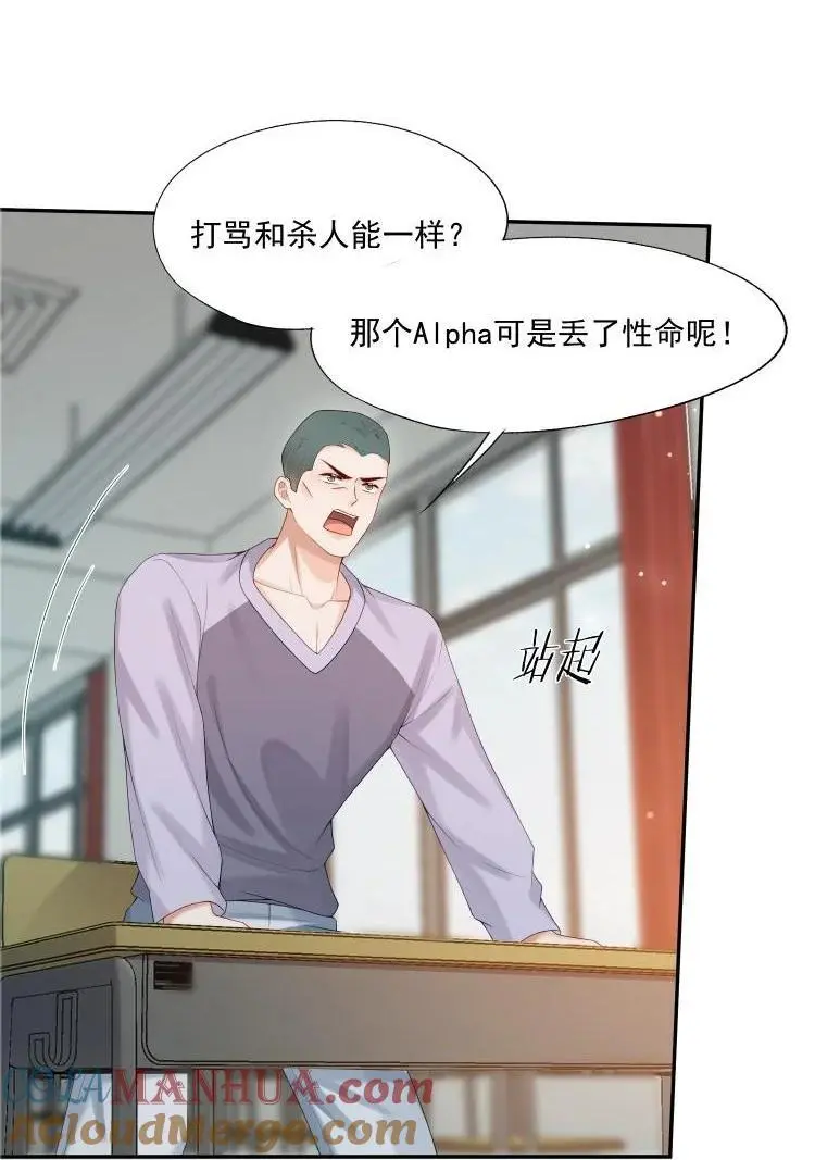 第67话 白糖，我想给你装个追踪器 第21页