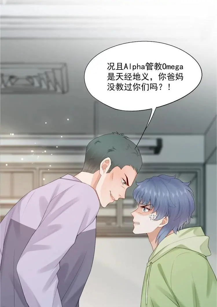 第67话 白糖，我想给你装个追踪器 第22页
