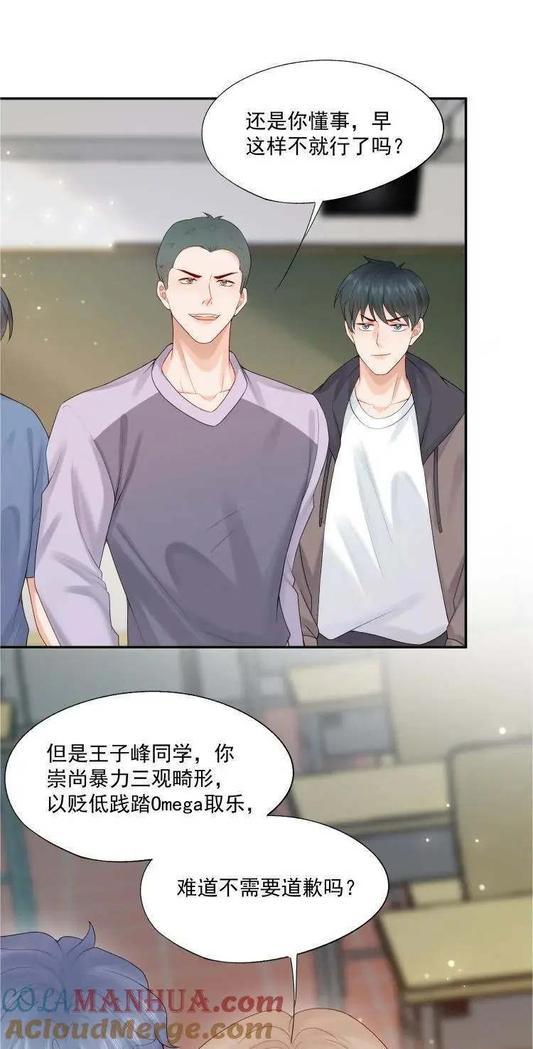 第67话 白糖，我想给你装个追踪器 第25页