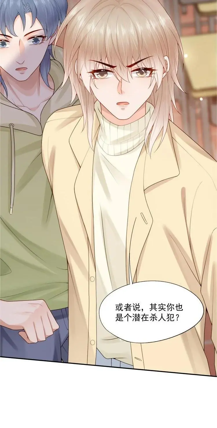 第67话 白糖，我想给你装个追踪器 第26页