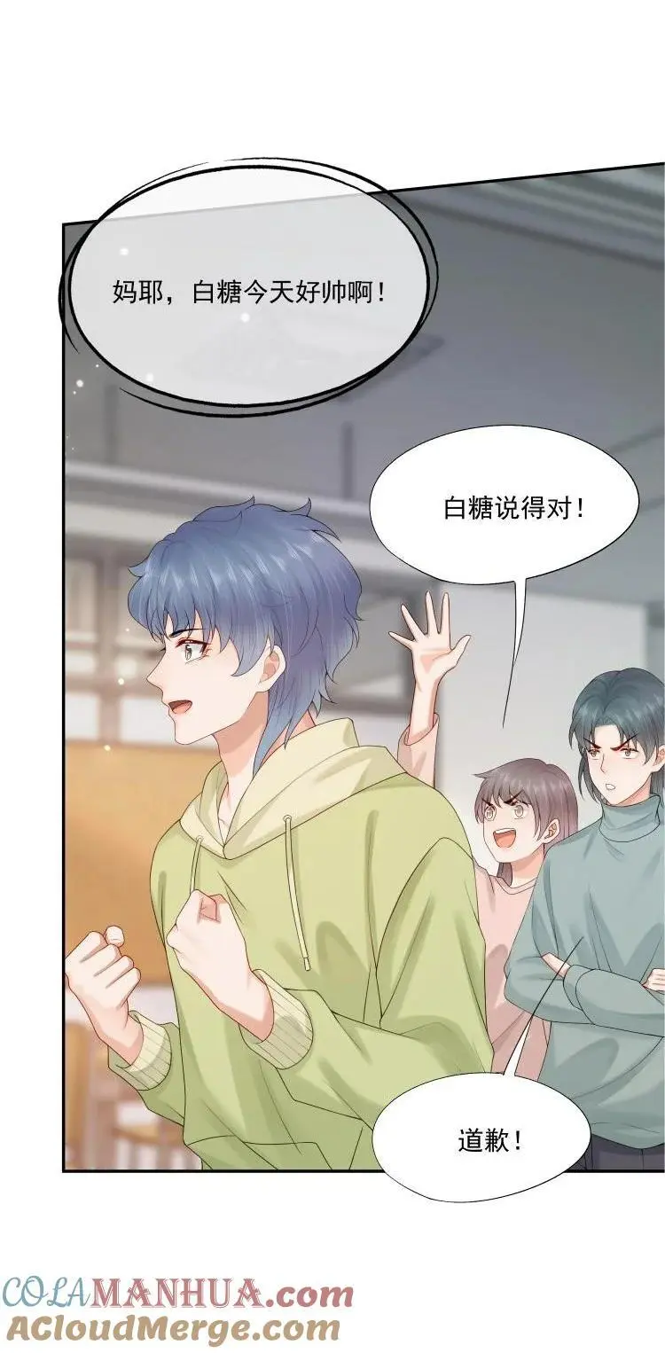 第67话 白糖，我想给你装个追踪器 第27页