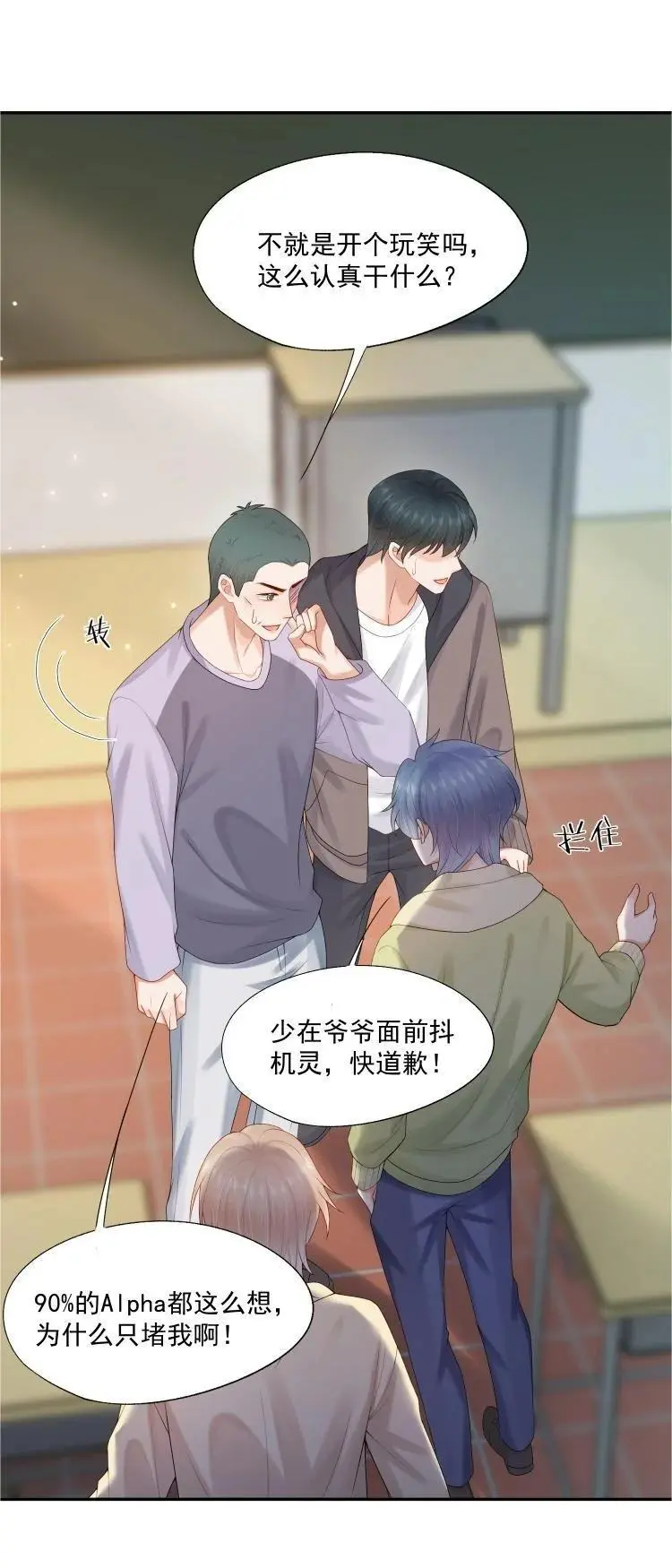 第67话 白糖，我想给你装个追踪器 第28页
