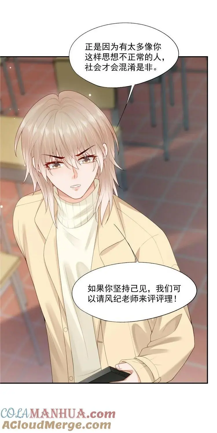 第67话 白糖，我想给你装个追踪器 第29页