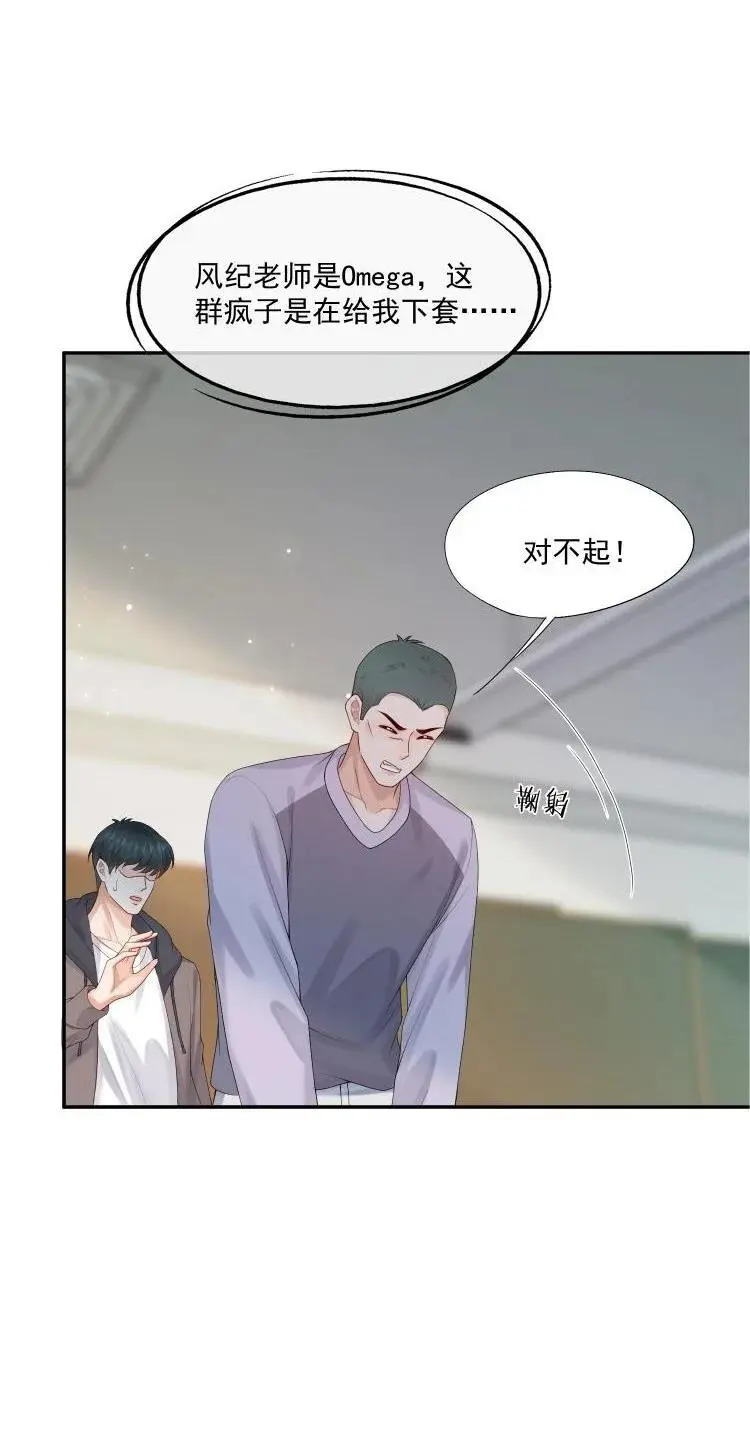 第67话 白糖，我想给你装个追踪器 第30页