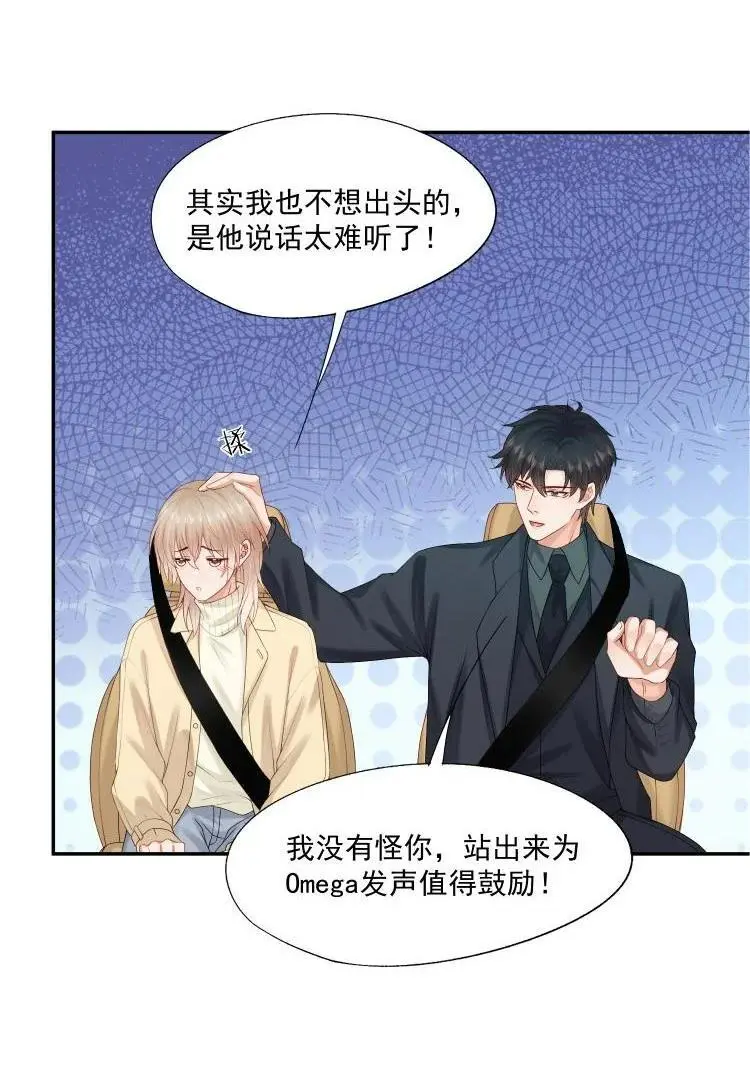 第67话 白糖，我想给你装个追踪器 第36页
