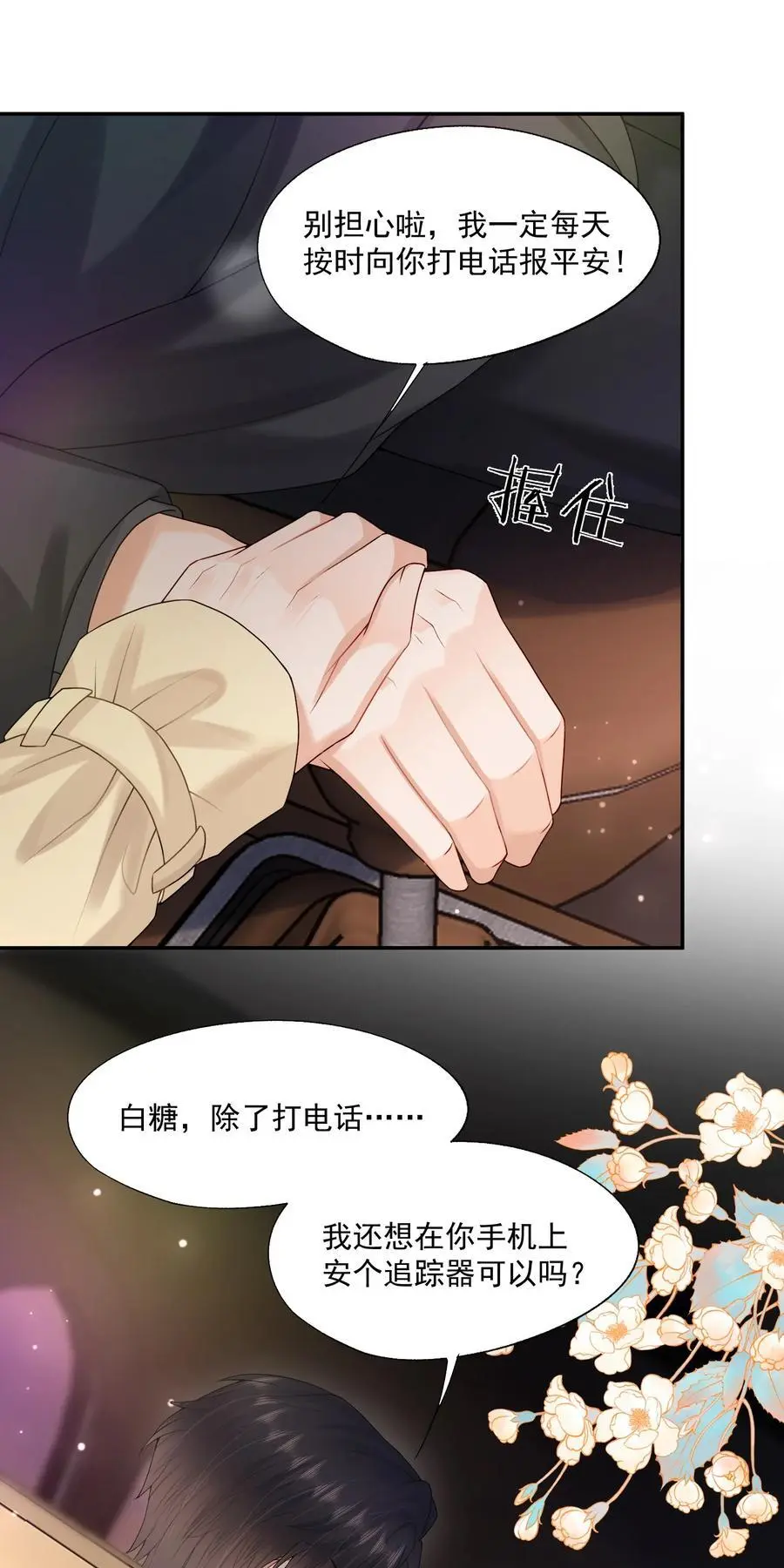 第67话 白糖，我想给你装个追踪器 第38页