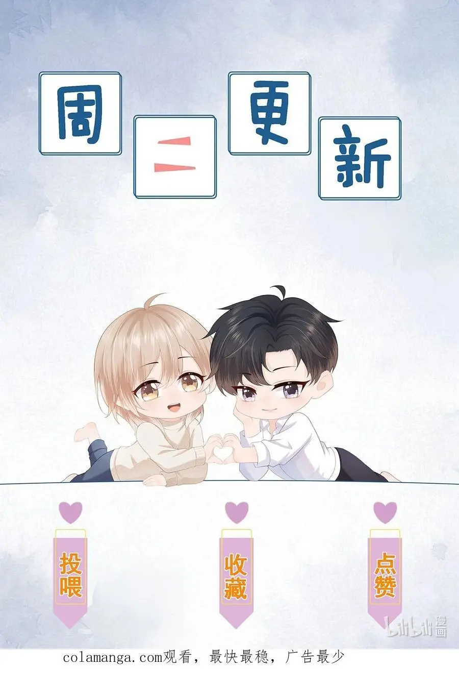 第67话 白糖，我想给你装个追踪器 第40页