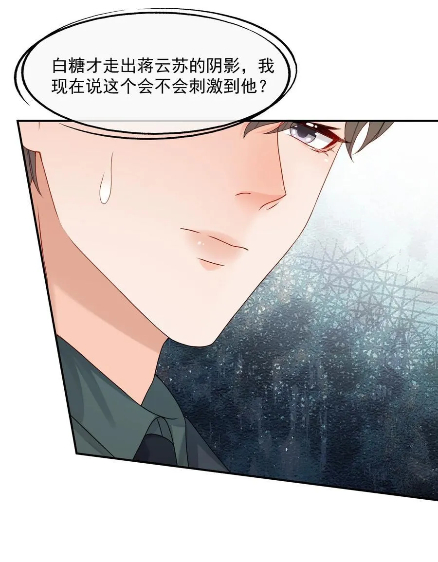 第68话 画的是，一颗糖 第4页