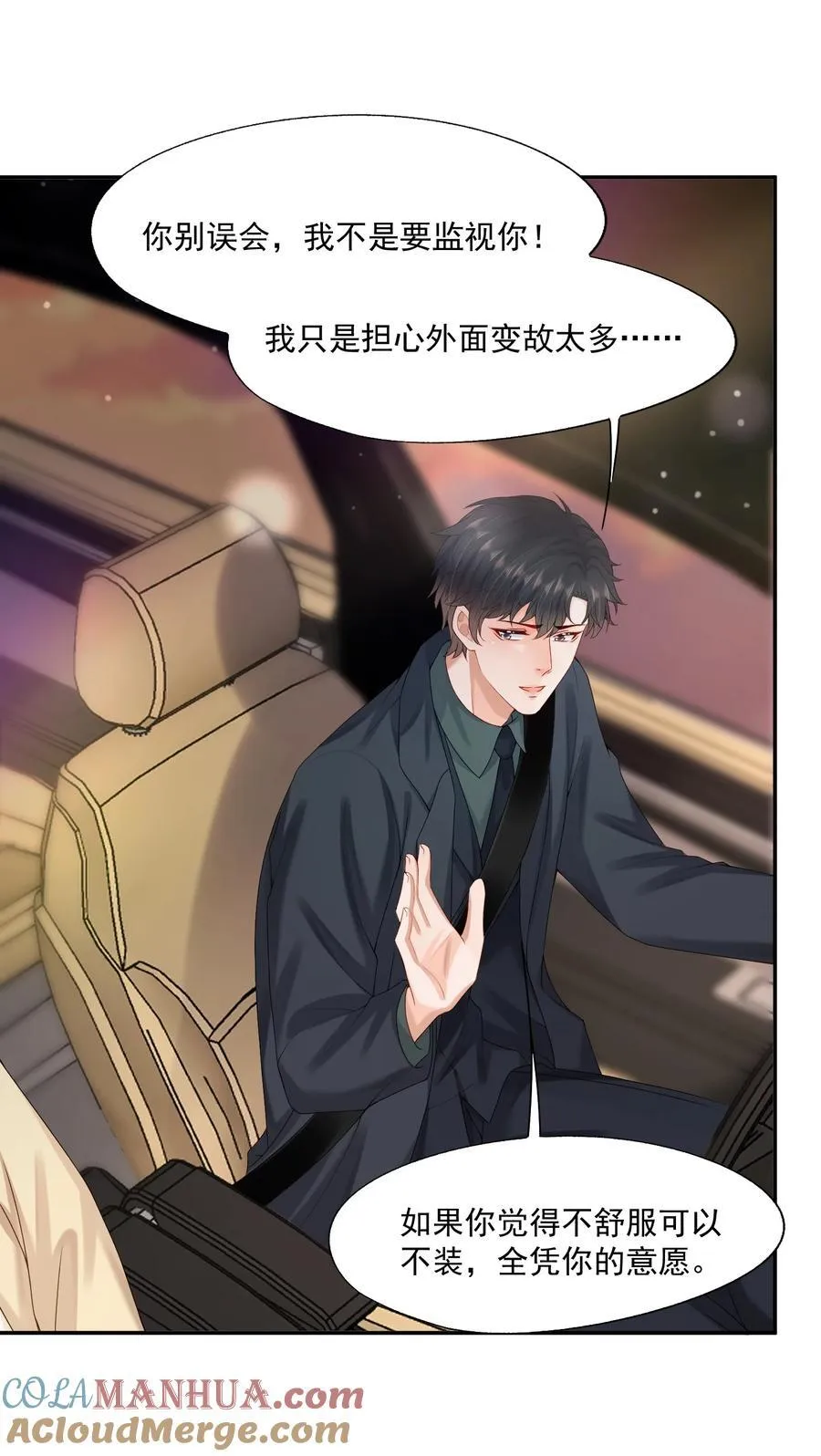 第68话 画的是，一颗糖 第5页