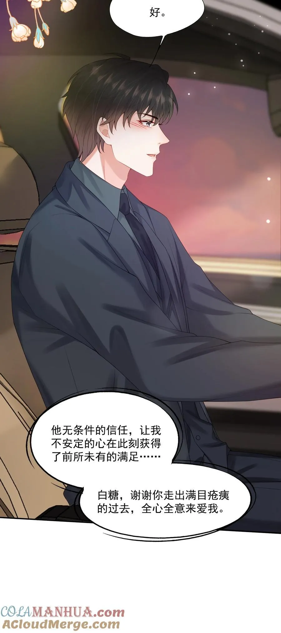 第68话 画的是，一颗糖 第9页