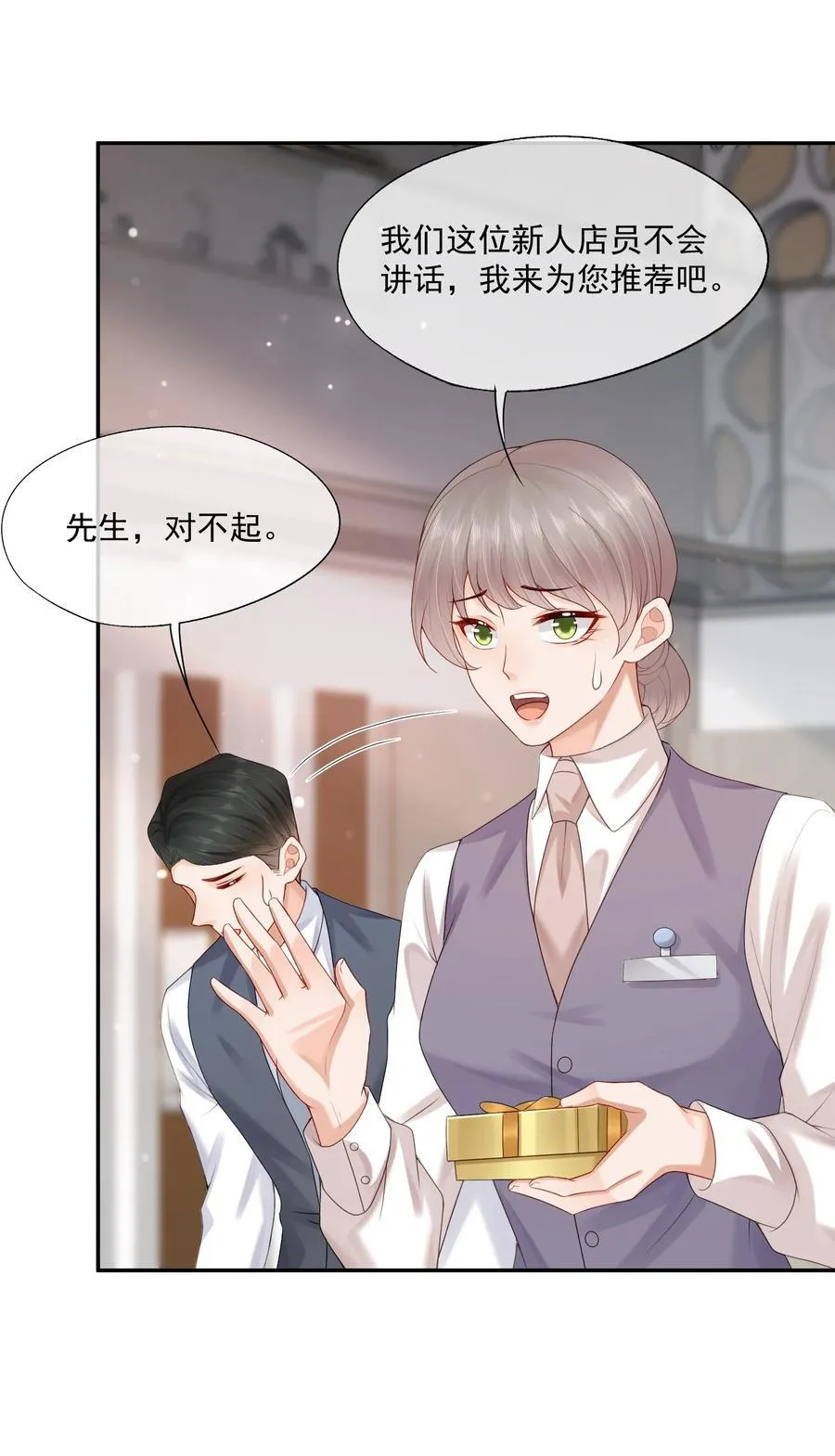 第68话 画的是，一颗糖 第16页