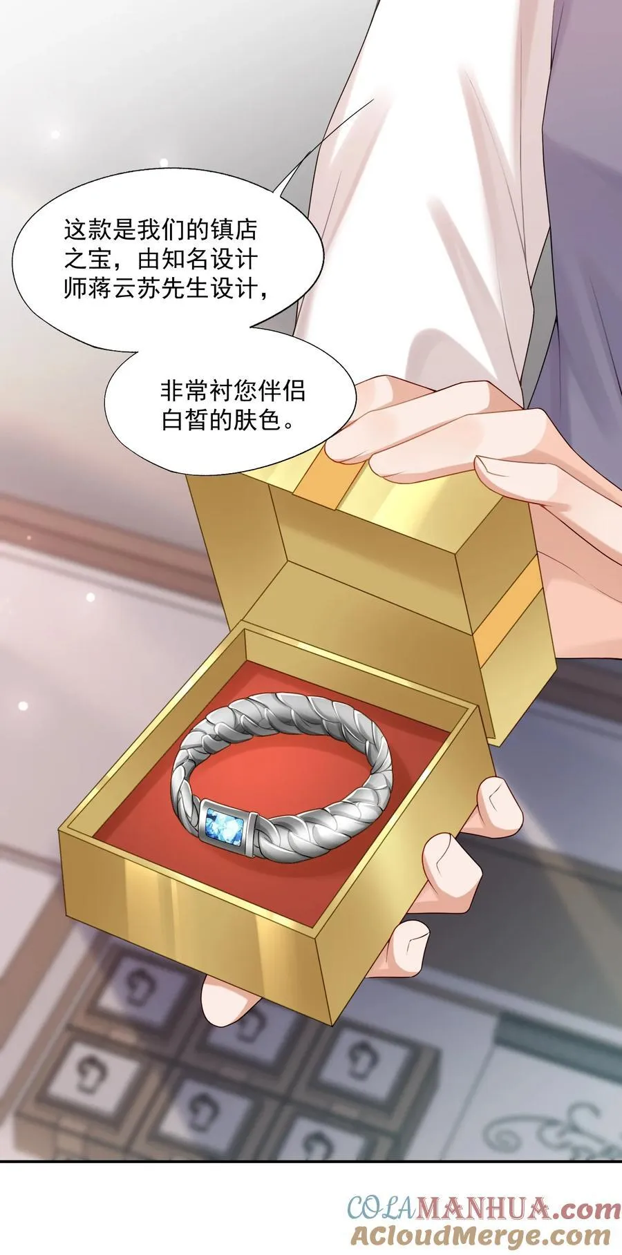 第68话 画的是，一颗糖 第17页