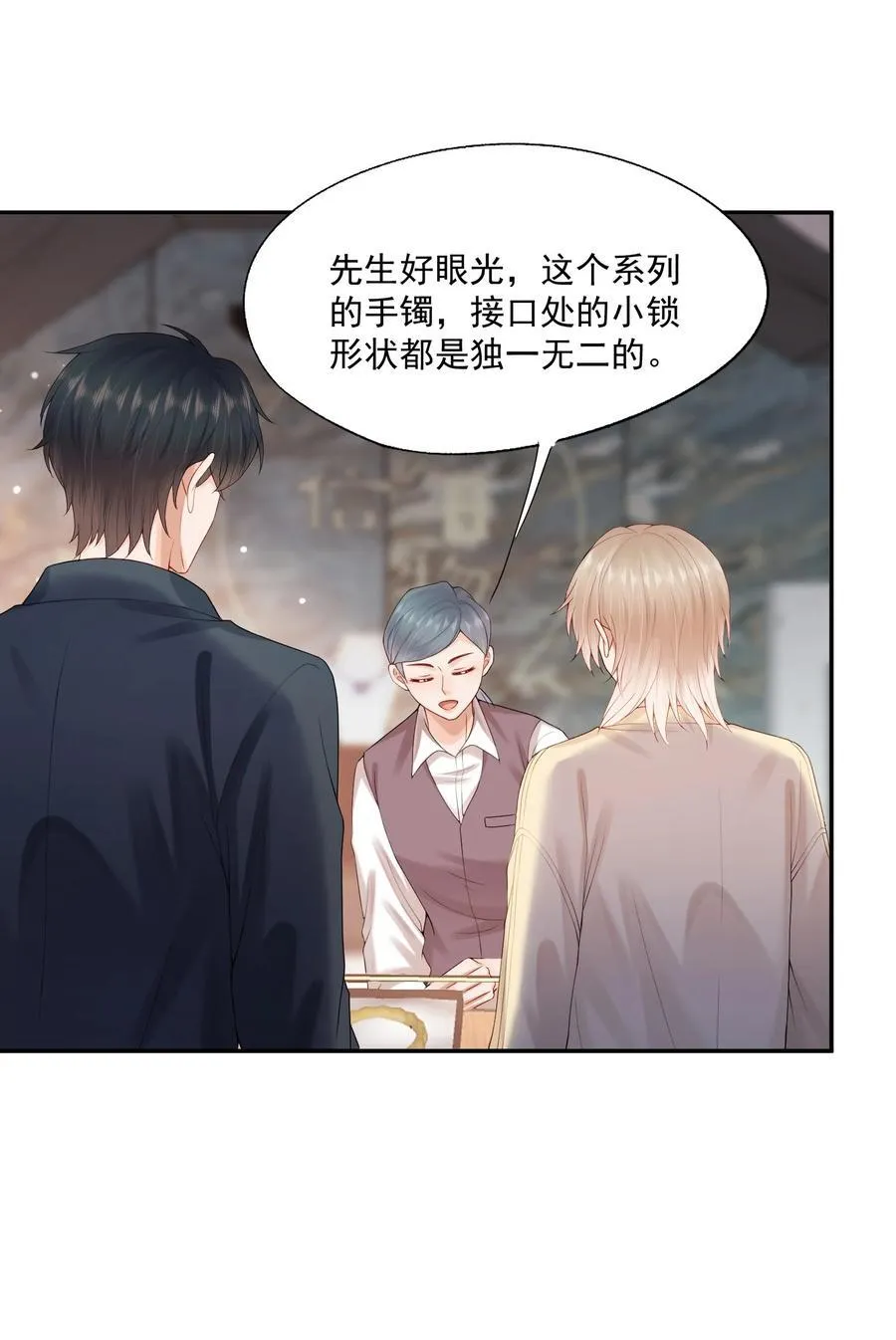 第68话 画的是，一颗糖 第24页