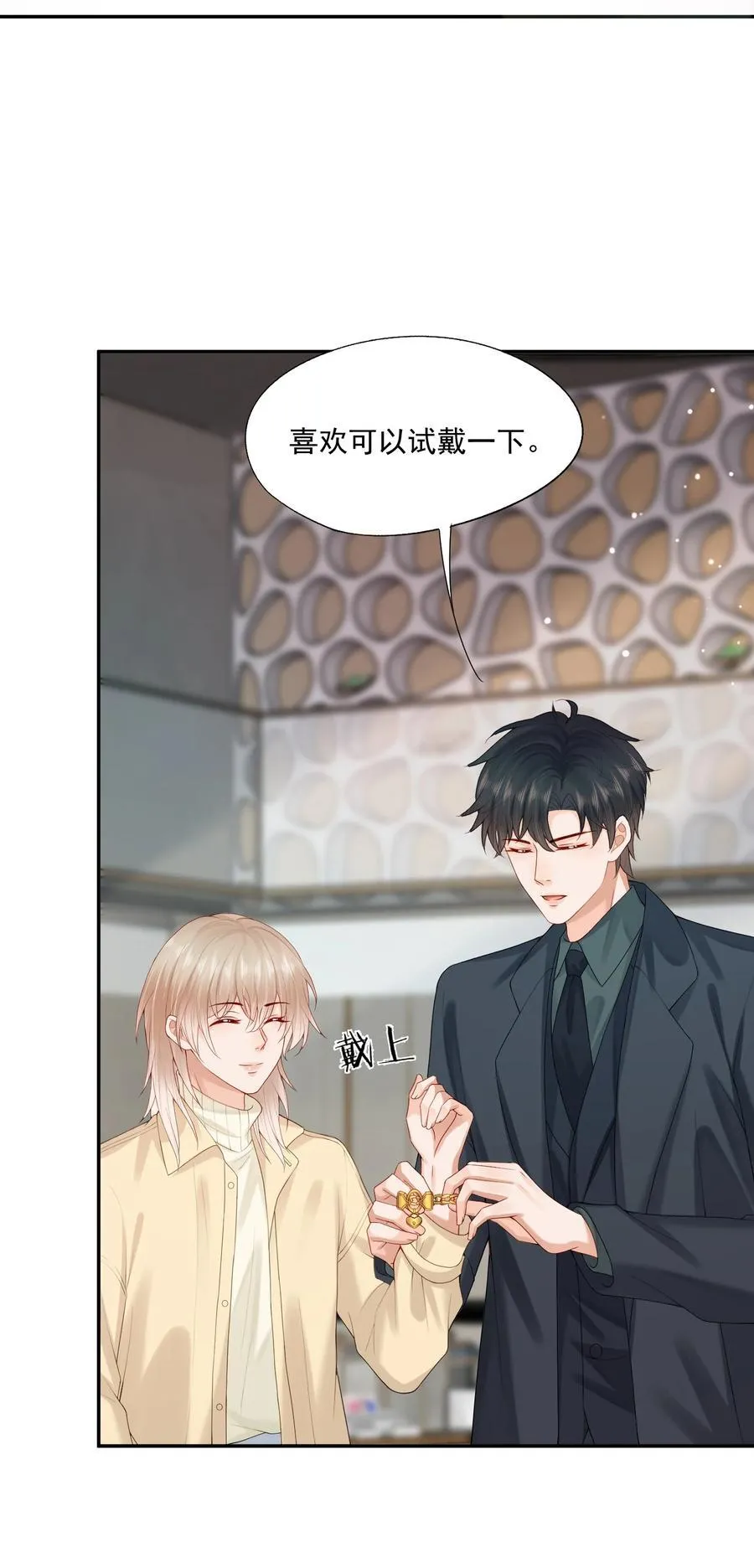 第68话 画的是，一颗糖 第26页