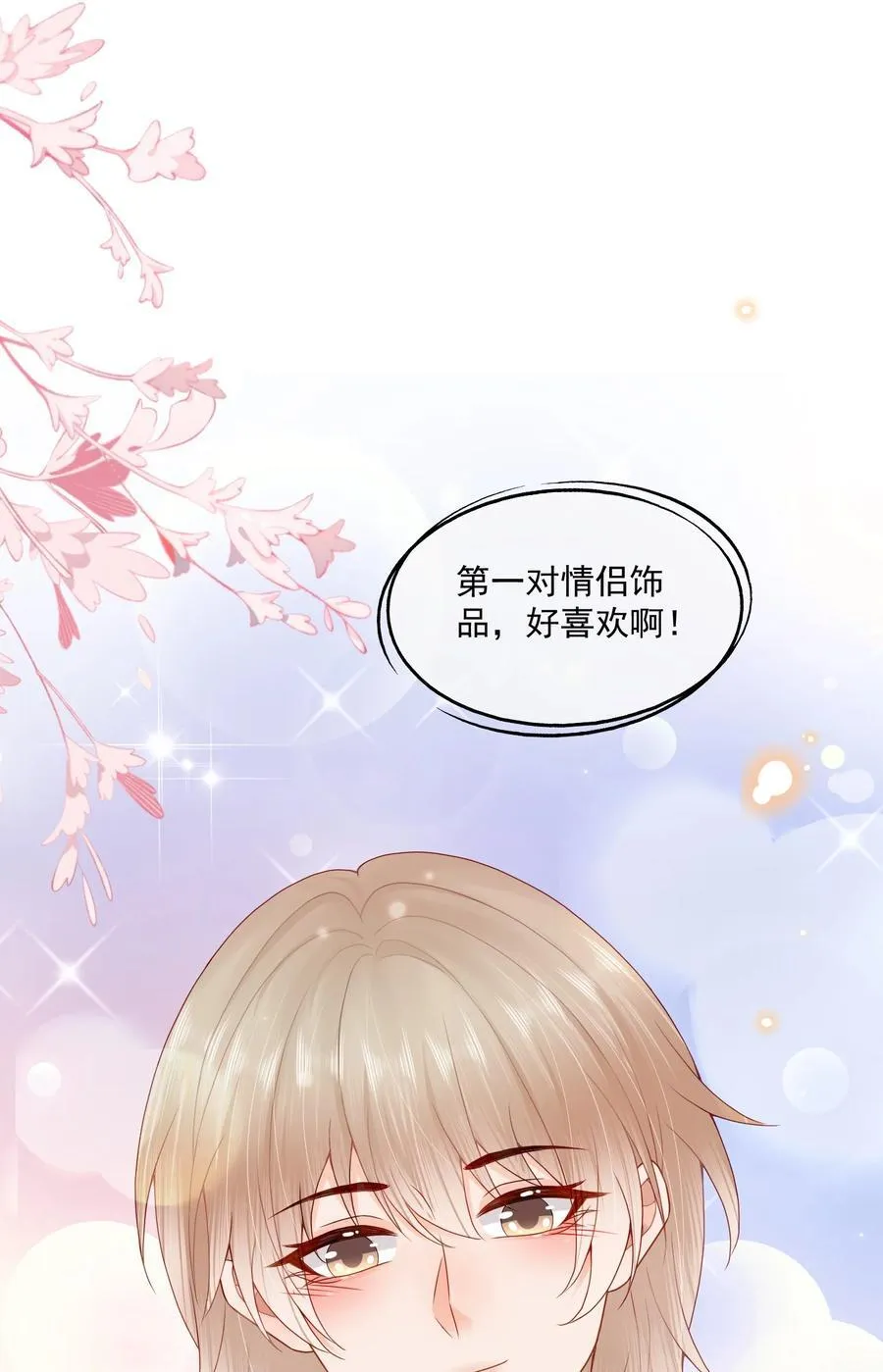 第68话 画的是，一颗糖 第30页