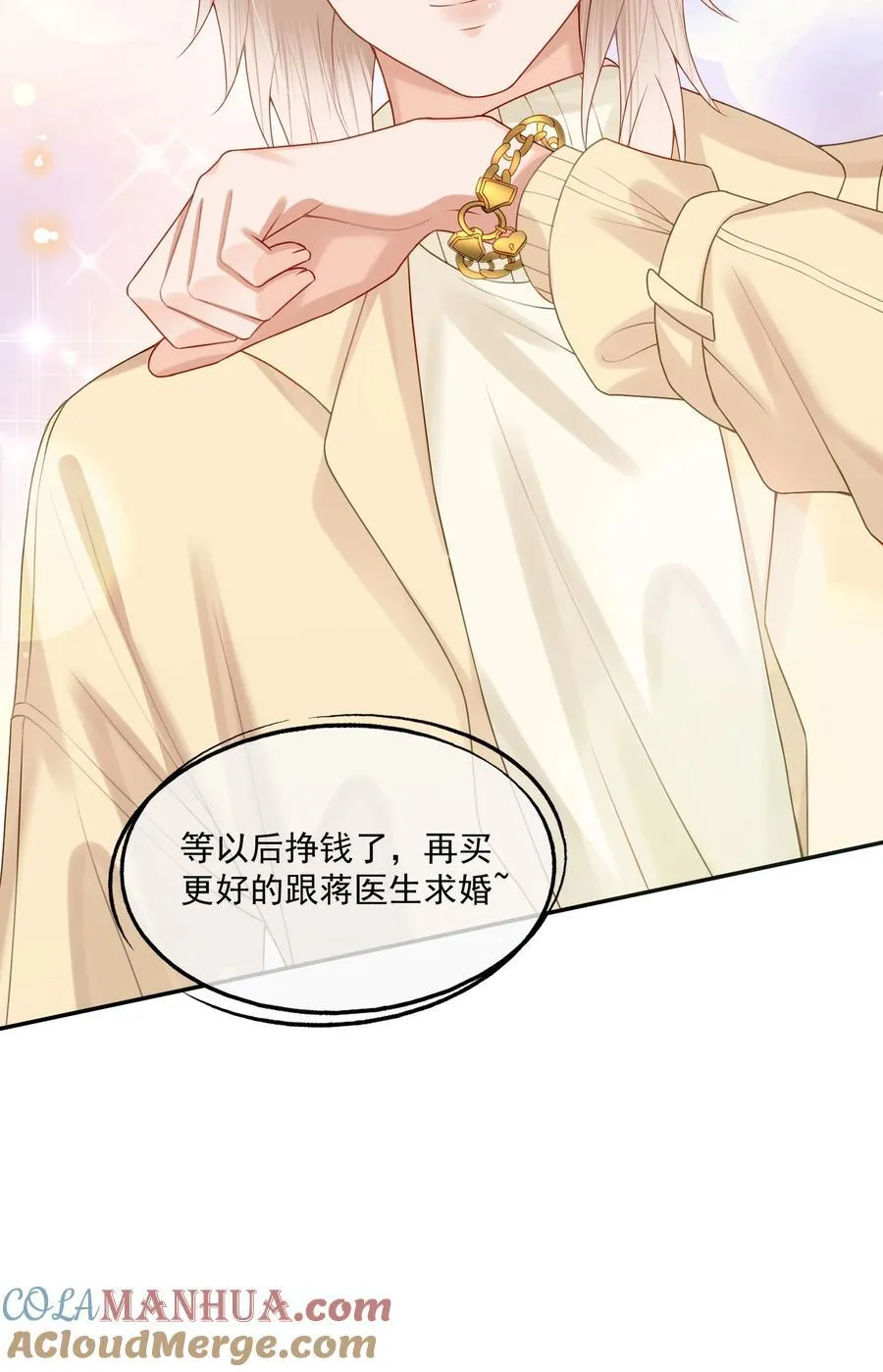 第68话 画的是，一颗糖 第31页