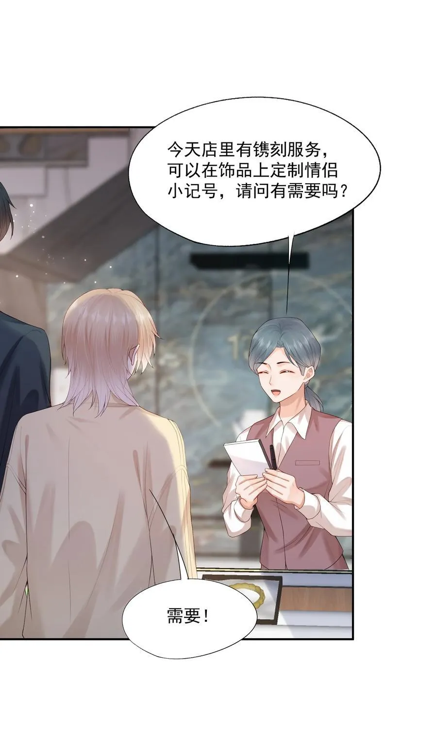 第68话 画的是，一颗糖 第32页